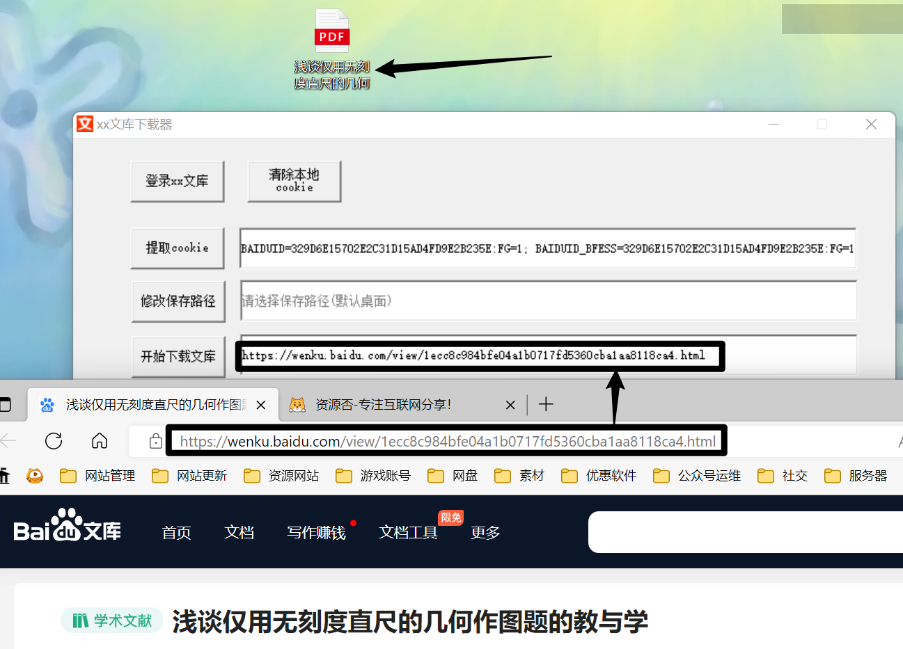 下载xx文库 v1.3 某度文库下载神器,破!破!破!破解VIP、破解付费!