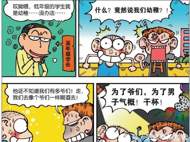 干杯|爆笑校园:呆头为了男子气概,干杯!带着单车锁的日记本,完美