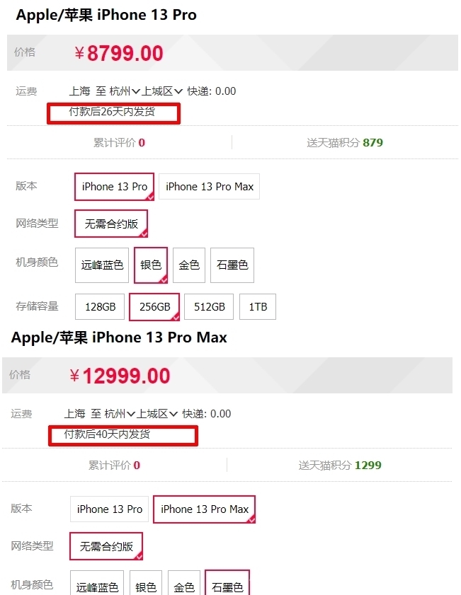 苹果|iPhone13开启预售，果粉“围攻”官网京东天猫，最迟预计40天发货