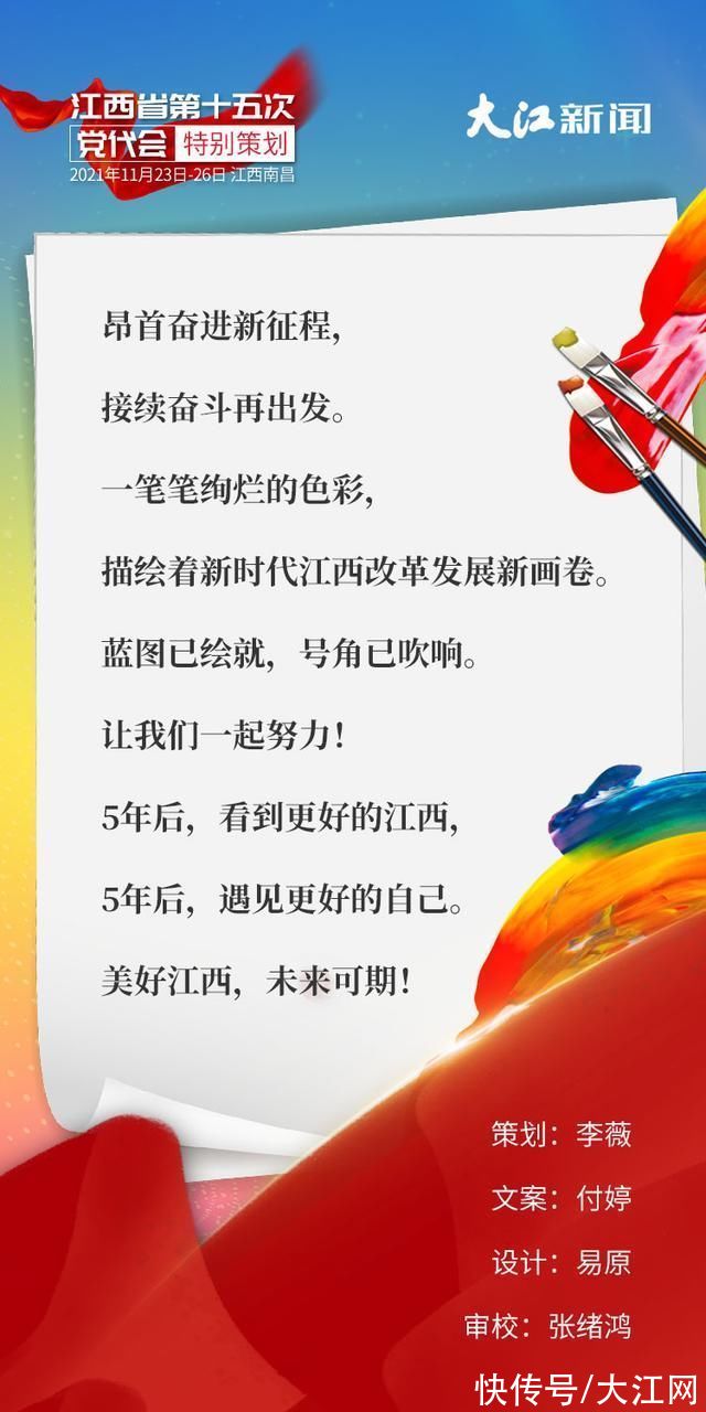 肖尧#党代会特别策划丨未来五年，江西是什么颜色?