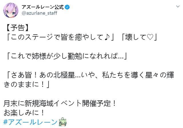 碧蓝|碧蓝航线月底大型活动预告 疑似去年偶像兵装活动再开启