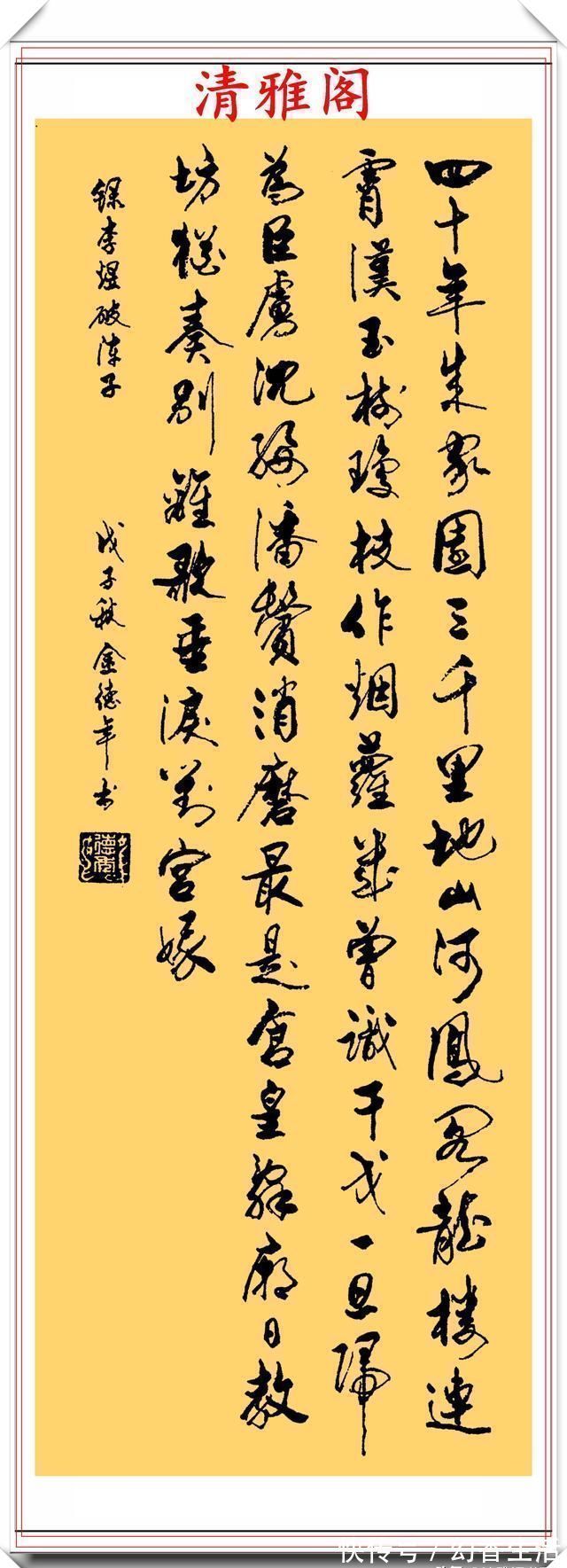 金教授@清华大学教授金德年,30幅精品行书书作欣赏,清美隽秀,自成一体