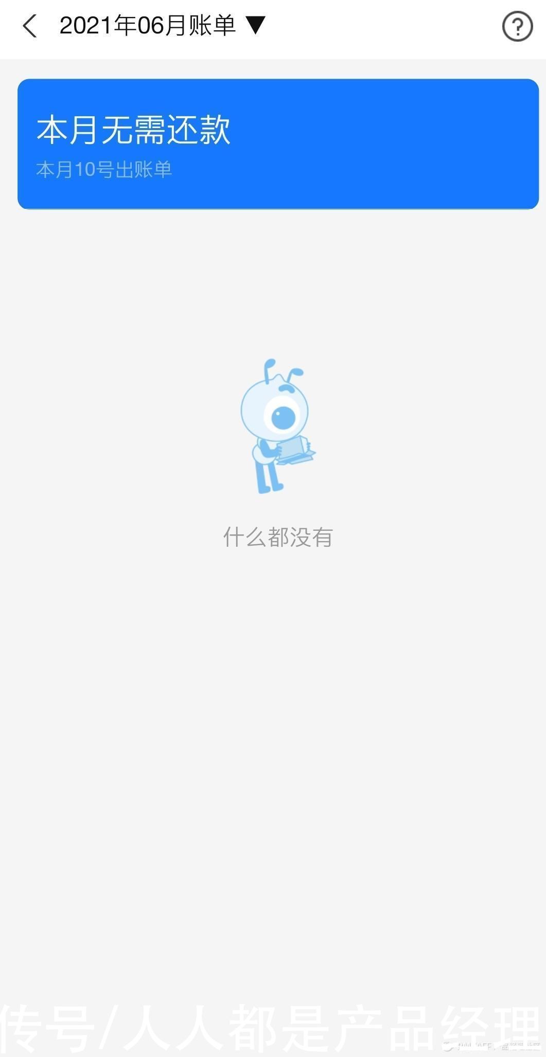 支付|关于账单的二三事