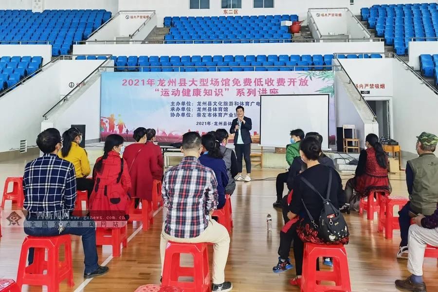 学员们|龙州县精准＂对标＂老年人群体，举办运动健康知识讲座