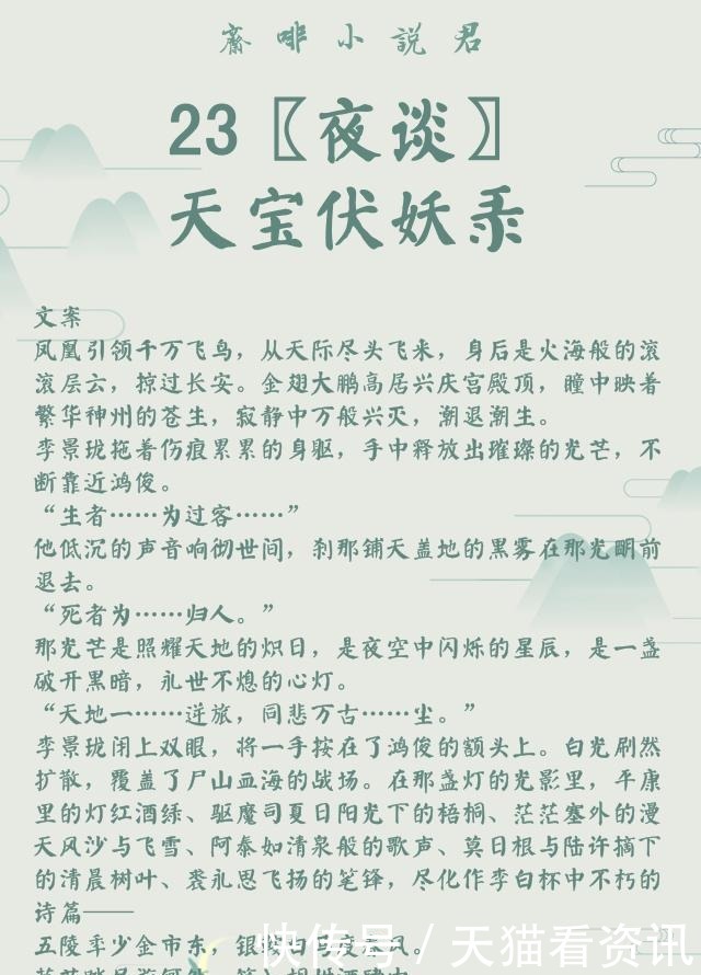 作者|非天夜翔(耽美推文)29部全列表,建议收藏,文荒必看!