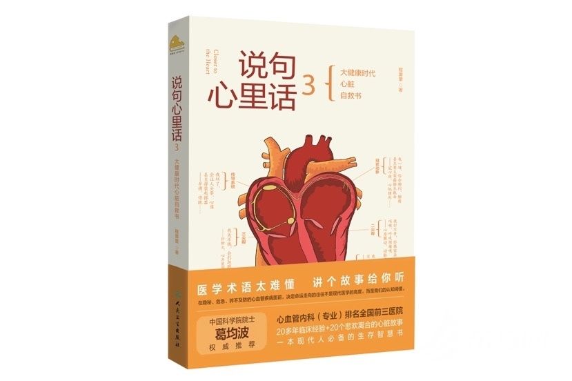 复旦中山肿瘤|推进心血管与肿瘤“对话” 《说句心里话3》发布，同名微电影开拍