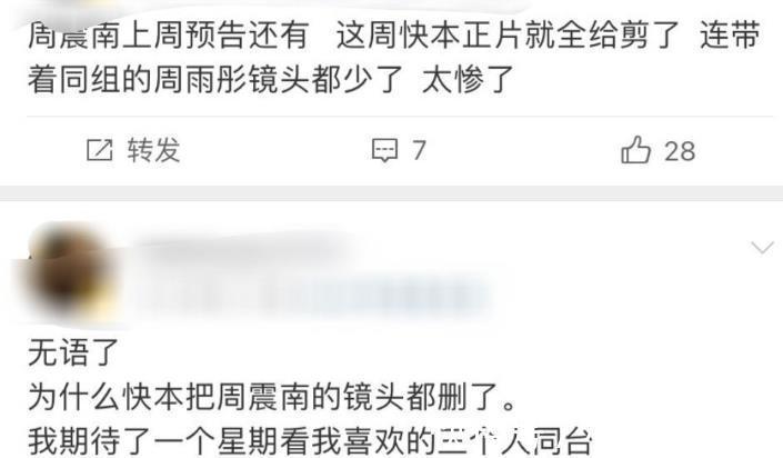 快本|周震南疑似遭封杀《快本》镜头全部被删,《中餐厅》也没希望了