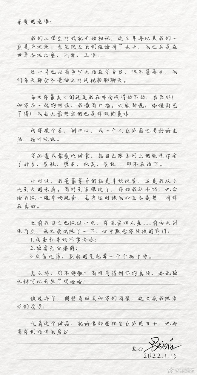 我一個人|秀恩愛!蘇炳添曬蒸蛋圖+情書:老婆別擔(dān)心我有好好吃飯