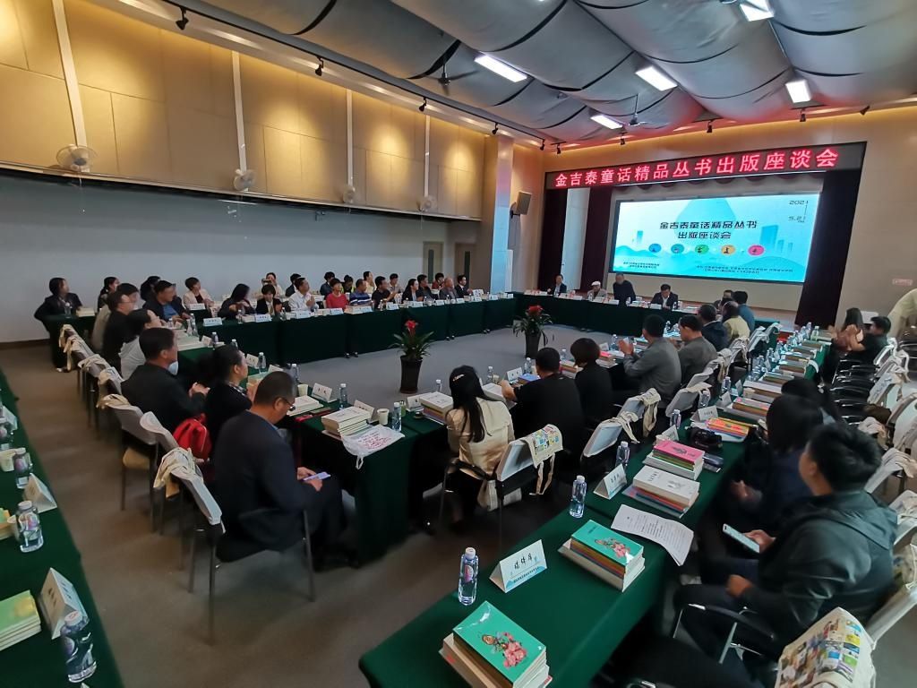 座谈会|金吉泰童话精品丛书出版座谈会在兰召开