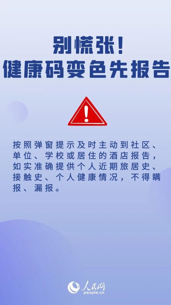 健康码突然变色？别慌！