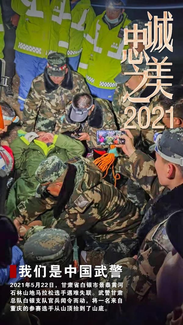 西风|2021中国武警忠诚之美