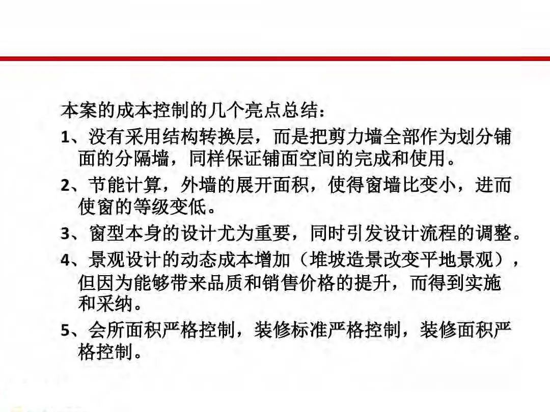 成本|房地产设计阶段成本优化管控及龙湖经验分享