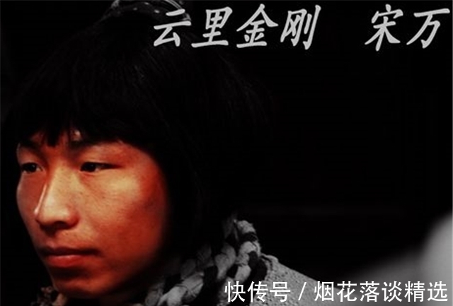 晁盖&曾是梁山三当家,108将聚齐后,为何第一个阵亡的会是他