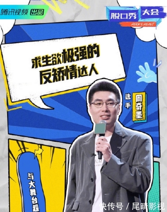 周奇墨|《脱口秀大会4》7强诞生,周奇墨呼兰无悬念,唯一漫才进入决赛