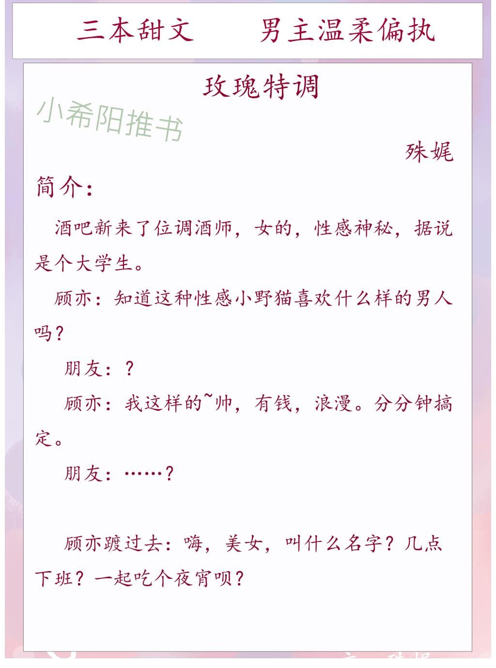 男主|推文：三本好看小甜文男主温柔偏执《迷迭香》《长街》《玫瑰特调》