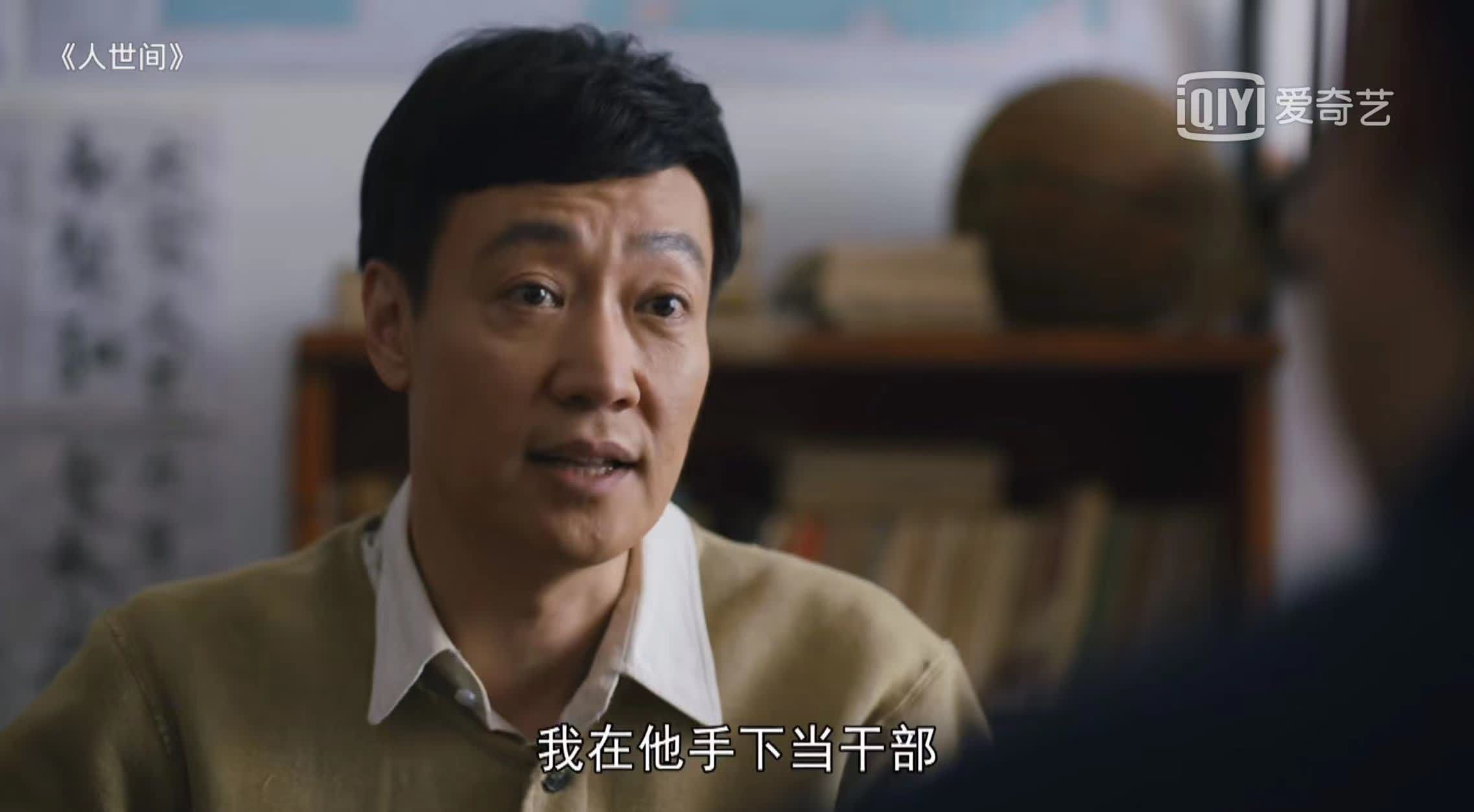 冯化成$周蓉轻视冯化成,周秉义放弃从政,周秉坤再涉险,《人世间》真难