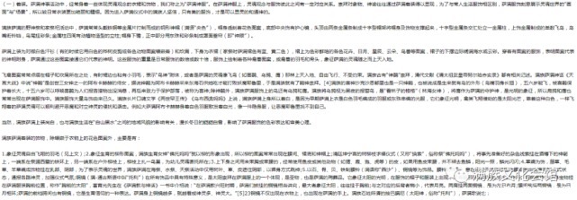 仪式中|满族萨满仪式的灵性审美探微