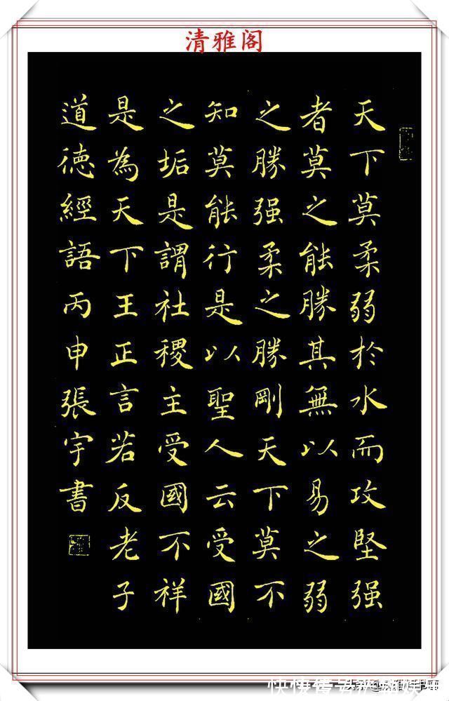 二田&中书协著名书法家张宇,楷书《人间词话》欣赏,现代书法的登峰