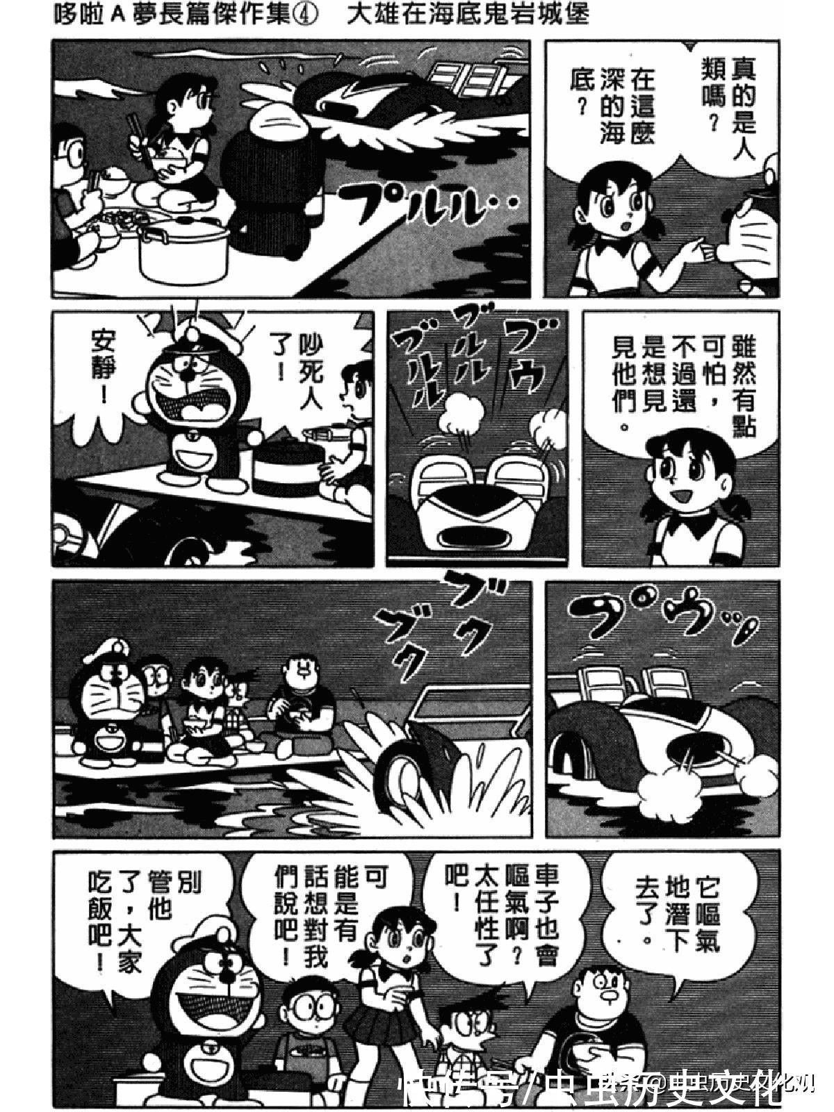 大雄|哆啦A梦超长篇第四卷 大雄在海底鬼岩城堡