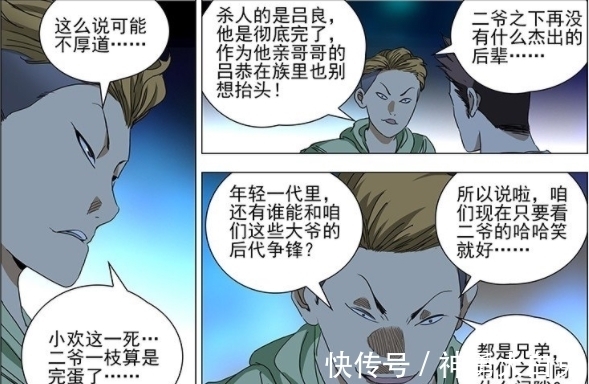 吕欢|一人之下｜回避不了的内忧与外患，吕家迟早会因为明魂术而衰亡