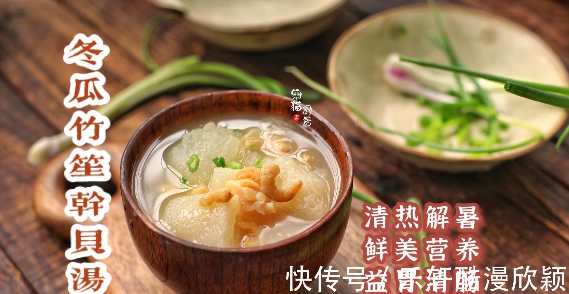 冬瓜煲汤|三伏天,冬瓜和它是绝配,氨基酸含量比鸡肉高,煮汤鲜甜超级好喝