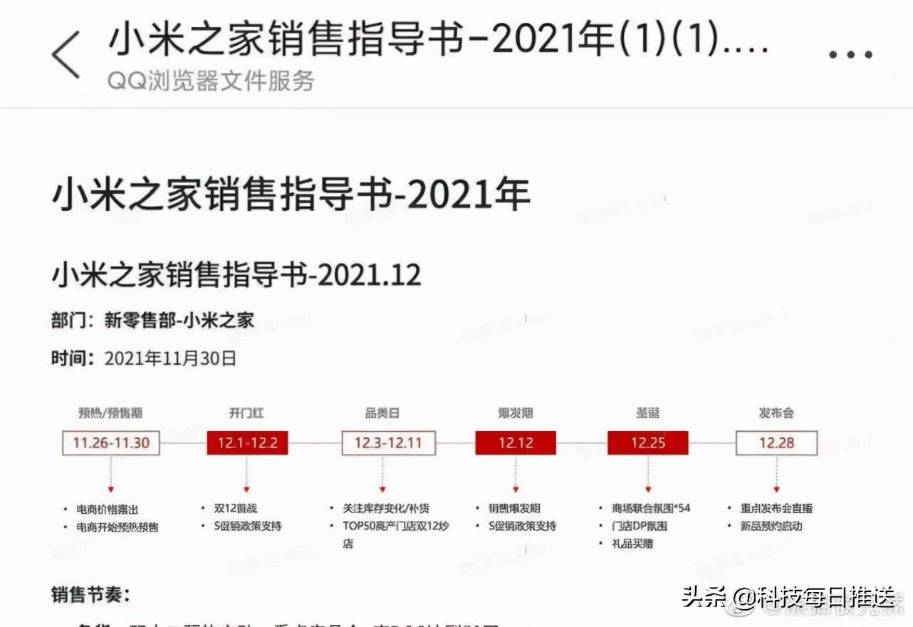 华为手机|首发没戏了？小米12发布时间曝光