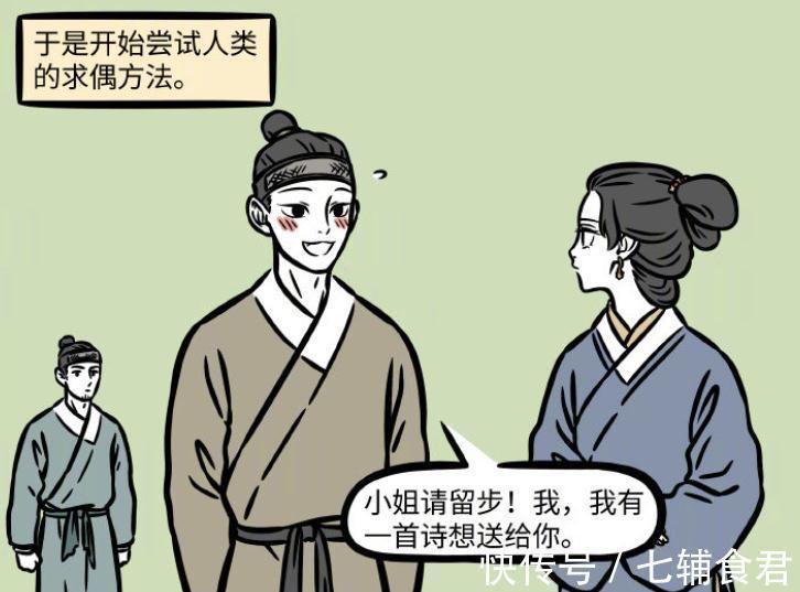 电灯泡|非人哉:狐老弟再度求爱,黄大哥成为电灯泡,美女还没同意