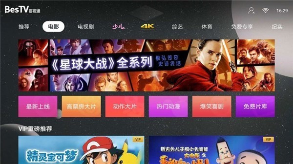百事通TV会员破解版 v1.0 卫视地方台直播应用软件-劳模下载