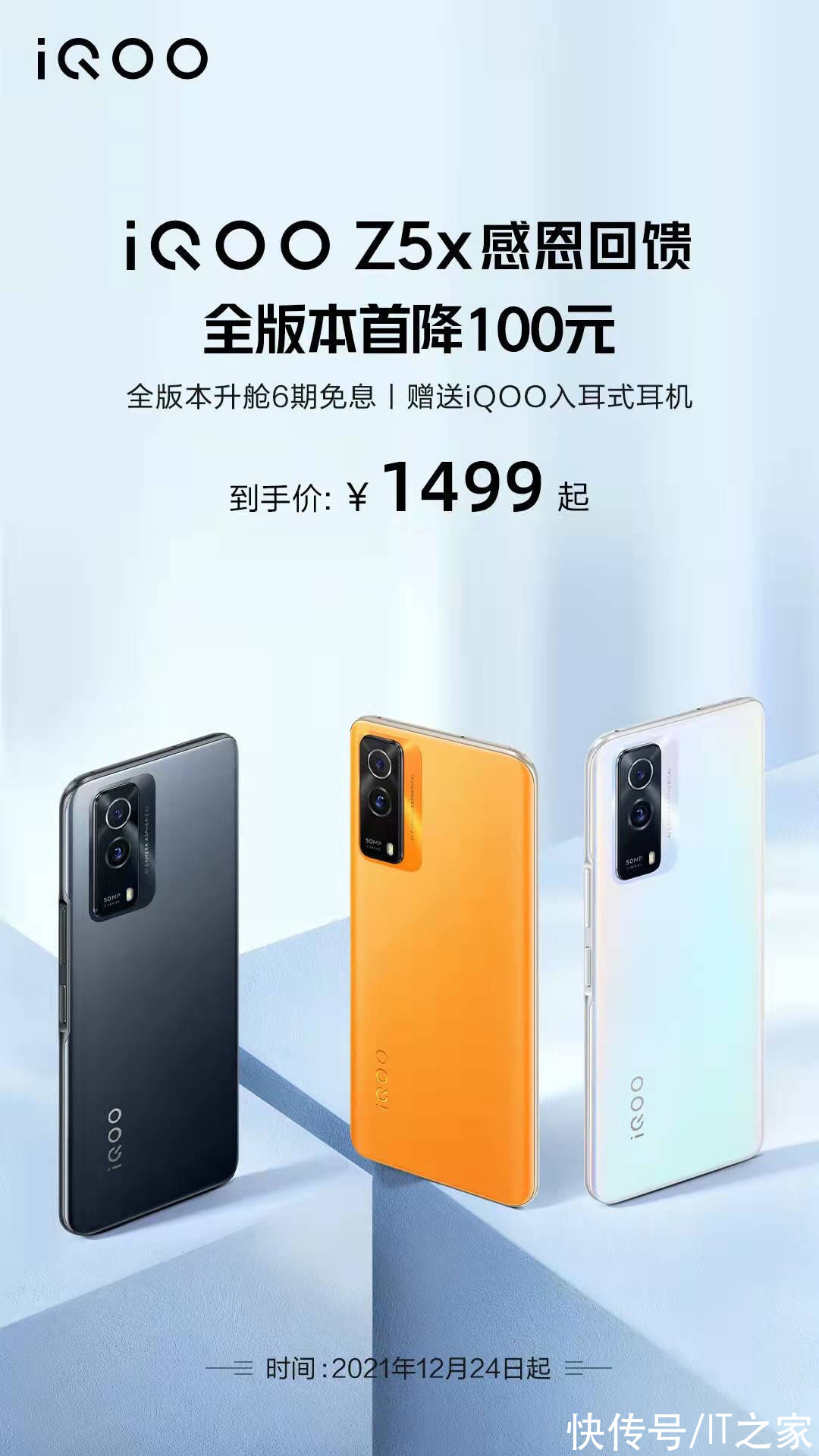 iQOO|iQOO Z5x 全版本降价 100 元：1499 起，天玑 900 芯片