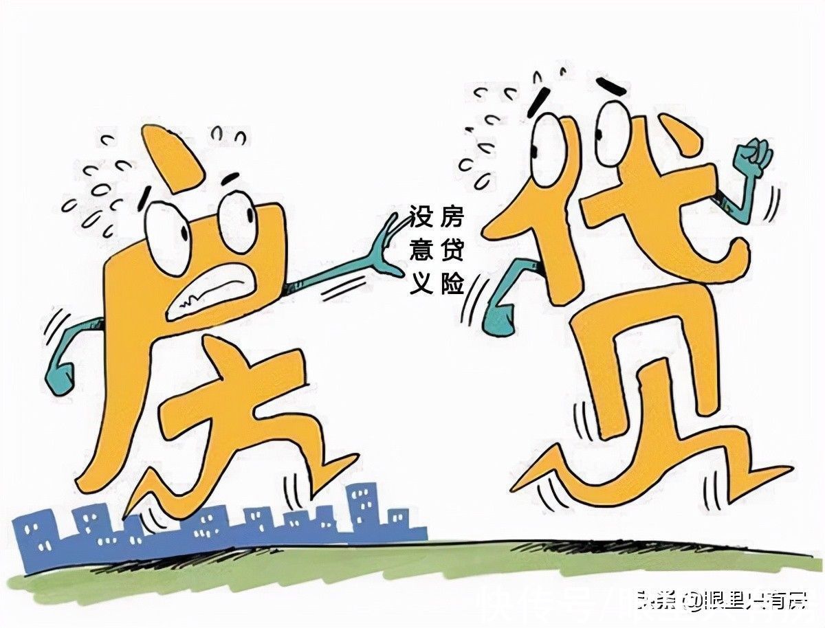 银行|谣言害死人!关于房贷保险的5大谣言,谁信谁吃亏