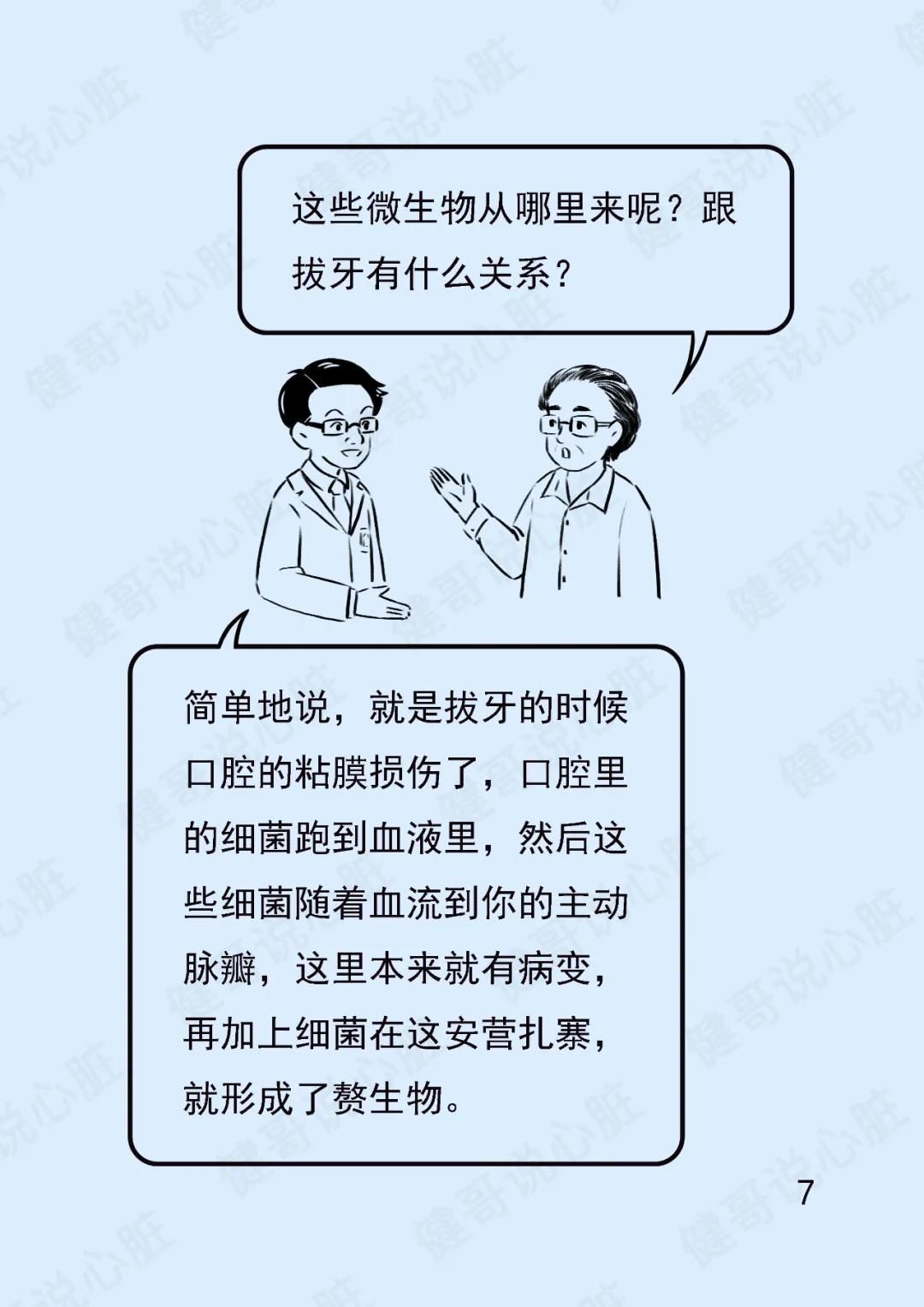 心脏|【健哥说心脏】都是拔牙惹的祸