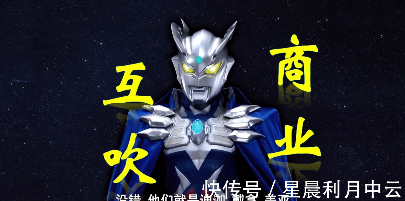 奥特曼|赛罗奥特曼竟然玩“商业互吹”，先吹泽塔后吹迪迦，戴拿惨被抛弃