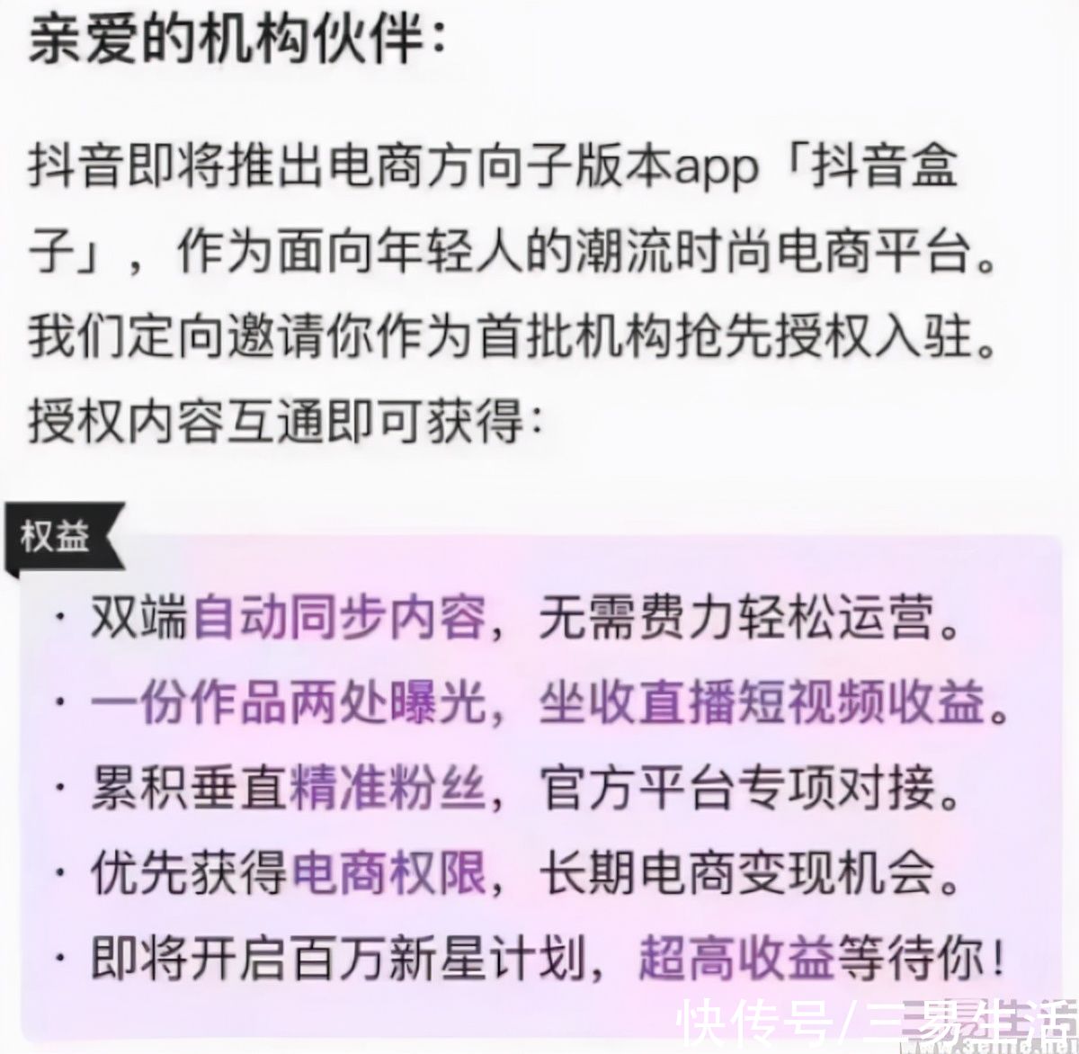 用户|抖音盒子上线，抢的是小红书与得物的饭碗