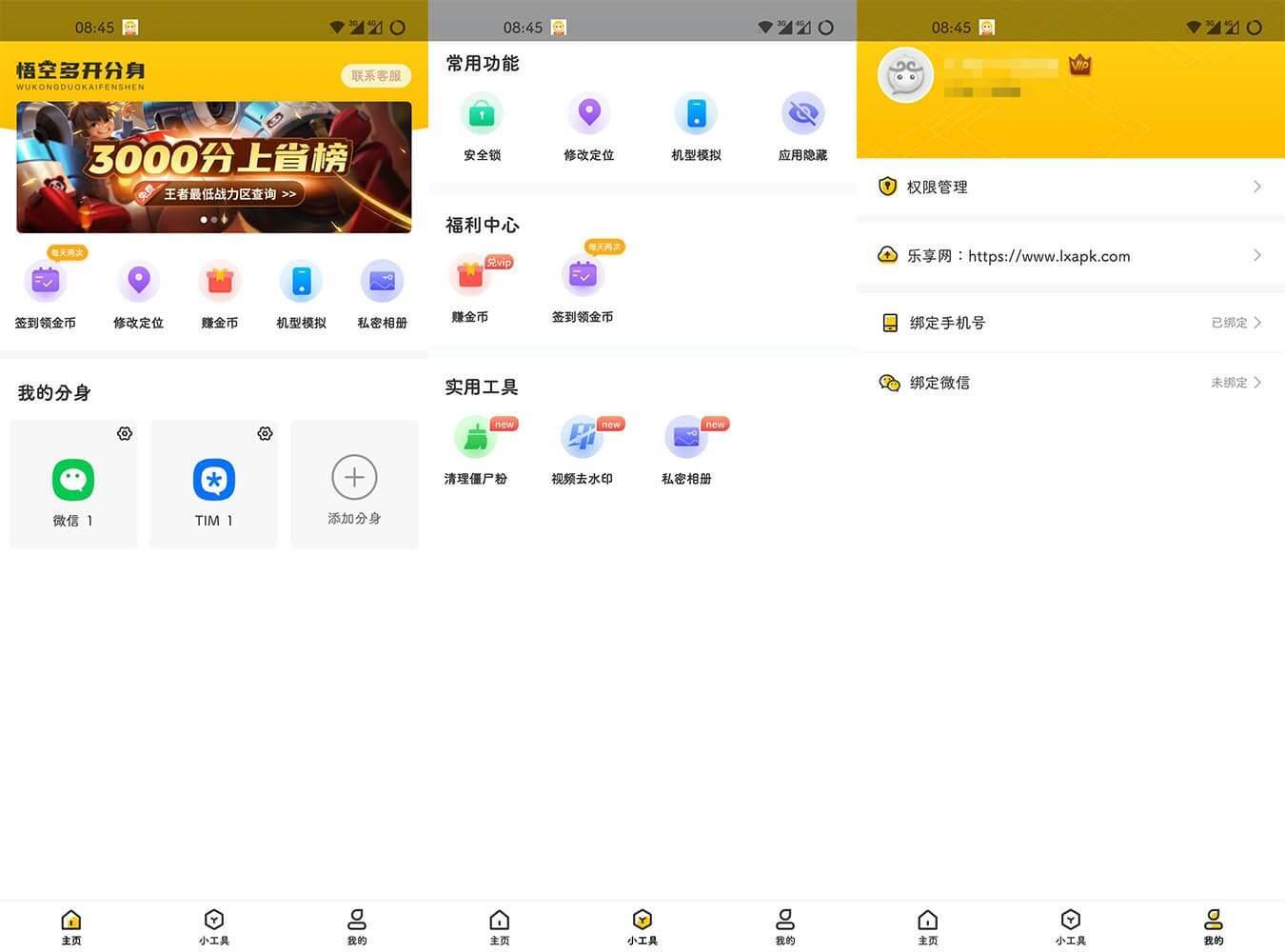 Android 猴子多开分身 v3.4.0.01 专业会员破解版-52KMS