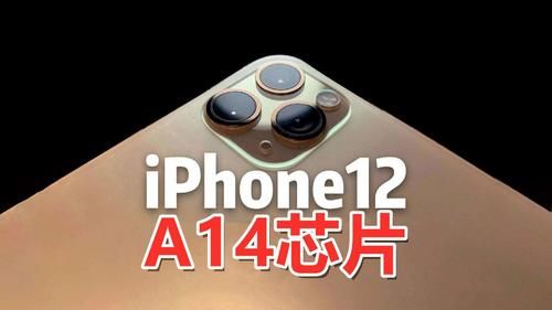 后悔|后悔买iPhone12了？中国院士道出5G现状，三个问题需解决