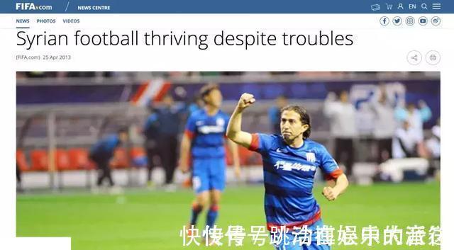 足球|连家都保不住的叙利亚,凭什么成为国足苦主足球对他们意义非凡