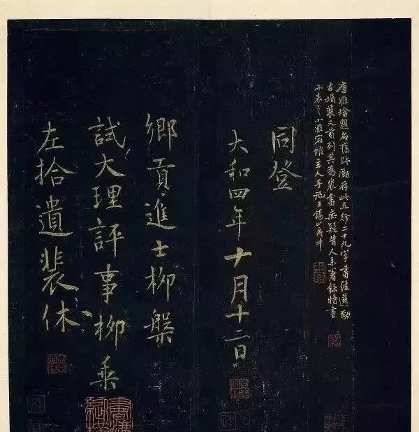 圣母帖#宋拓陕刻本 怀素《圣母帖》,八大山人自书释文