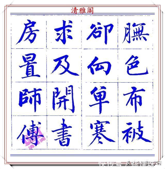 赵体@永瑆楷书创作近光楼诗,字帖隽秀端庄,新颖清丽,启功师承此书法