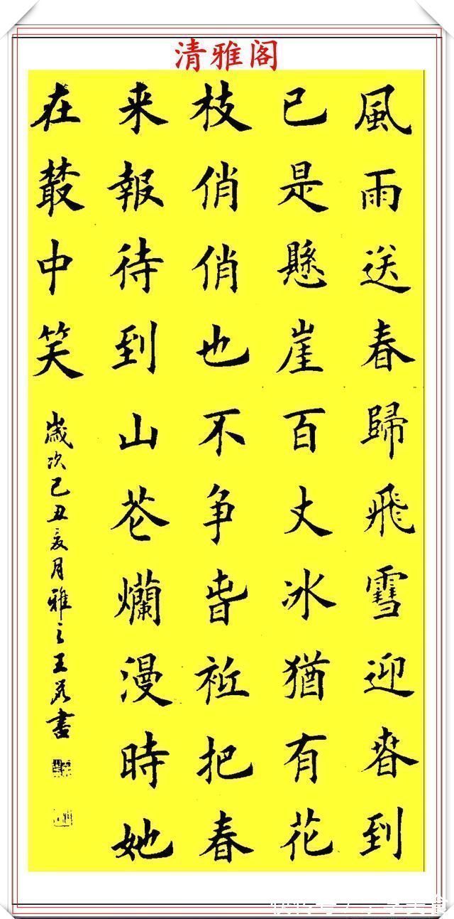 易志勇$田英章入室女弟子王丽，精选15幅杰出楷书欣赏，空灵优雅笔墨静好