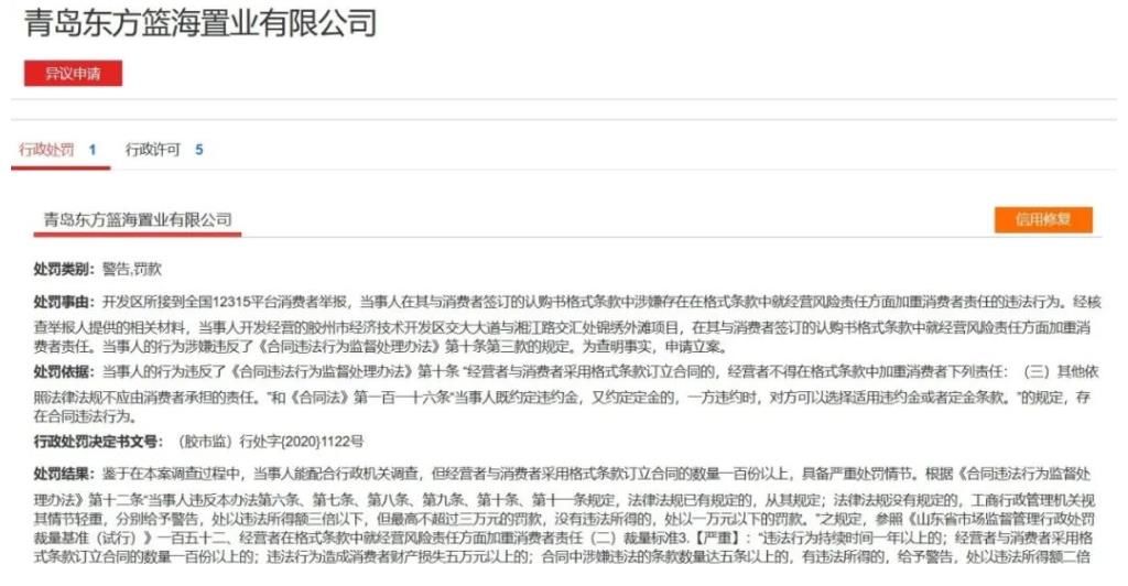 口碑|荣盛青岛：入青5年仅落3子，频遭投诉身陷口碑风波