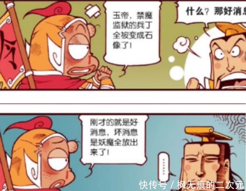 石像|搞笑漫画：监狱里面门卫全变成石像？玉皇大帝请求嫦娥帮忙！