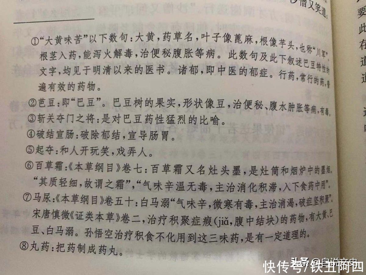 关于铁扇公主芭蕉扇的三个秘密