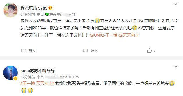 王一博将告别《天天向上》无主持人证成硬伤,粉丝发文表不舍