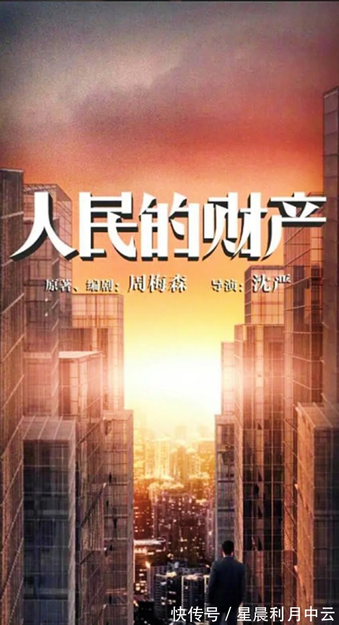 人民的名义|《人民的财产》官宣定档,聚焦金融反腐、国企改革两大敏感话题