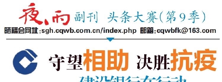 上游互动丨头条大赛（第9季）丨陈益：众志成城话涞滩