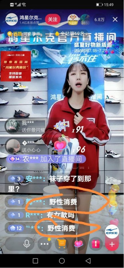 会员|活该被“野性消费”,鸿星尔克捐款后销量猛增52倍,还被送119年会员