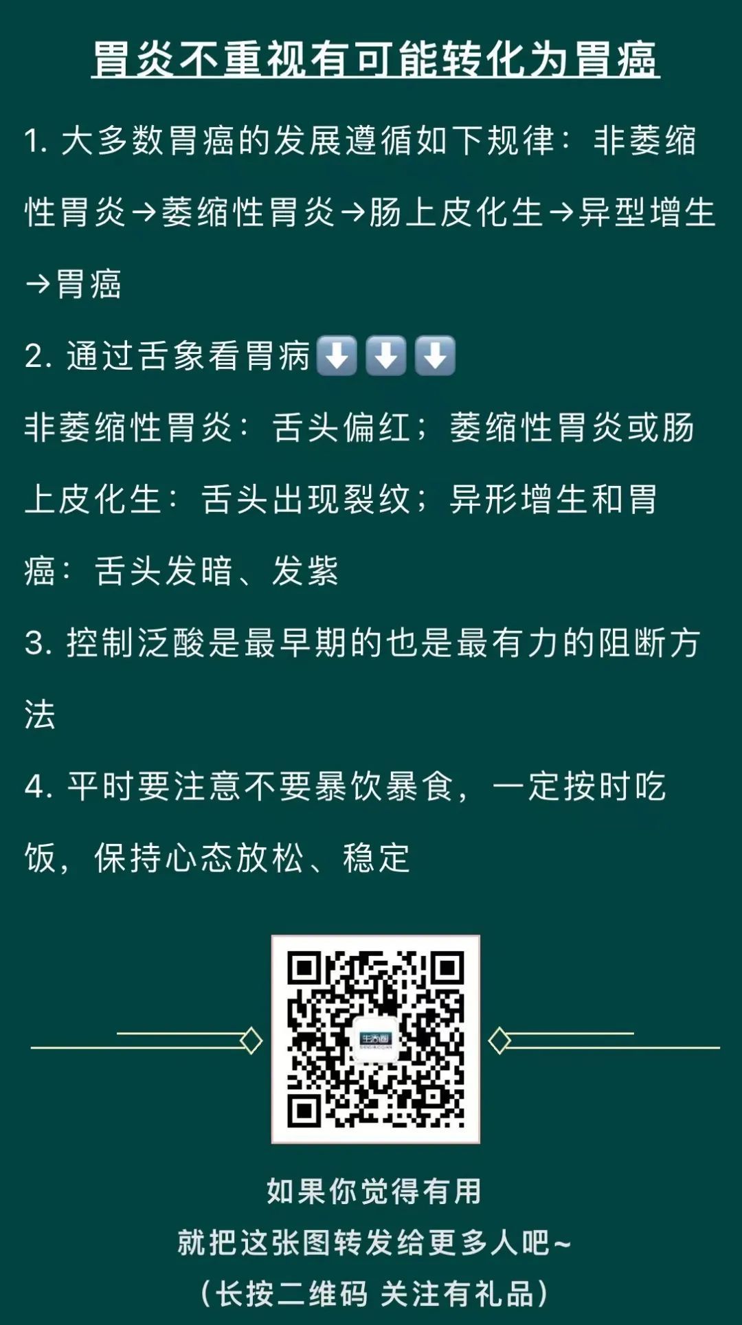 是真的吗|从胃炎到胃癌只需4步！控制它是早期最有力的阻断方法