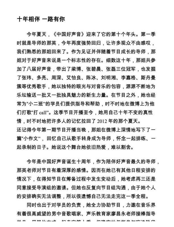 梁博|那英退出《中國(guó)好聲音》現(xiàn)場(chǎng)錄制 友情救場(chǎng) 暫別不遺憾