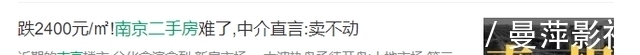 二手|数据出炉!南京二手房意外翻红?