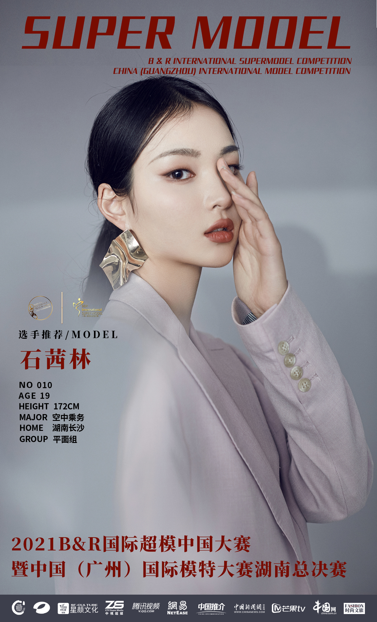 就读|2021B&R国际超模中国大赛暨广州国际模特大赛湖南总决赛即将开赛，选手惊艳亮相